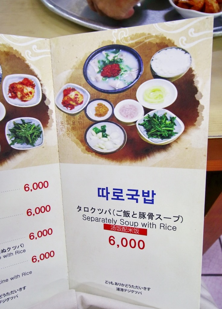 韓國釜山自由行，豬肉湯，