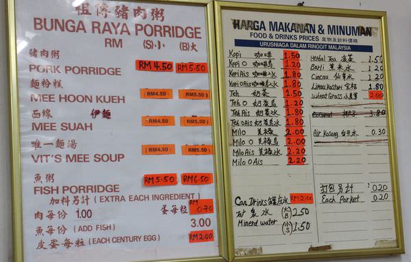 祖傳豬肉粥，伊麵，馬來西亞豬肉粥，海南風味豬肉粥，