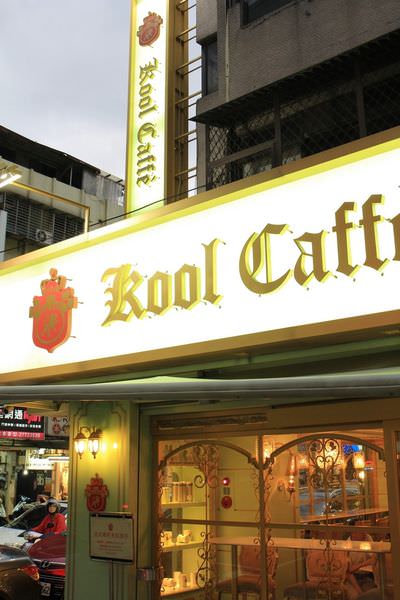 酷咖啡, 台北捷運美食, 板南線美食, 板南線下午茶, 東區下午茶, 微風廣場咖啡館, 漂亮咖啡館,Kool Caff'e
