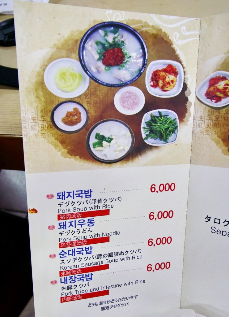 韓國釜山自由行，豬肉湯，